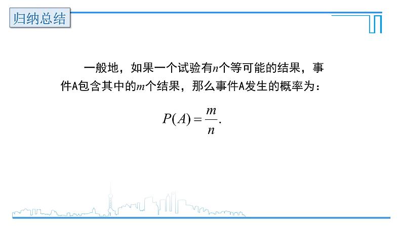 6.3等可能事件的概率（1）课件    2022-2023学年北师大版七年级数学下册05