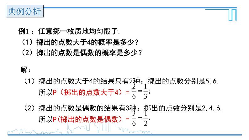 6.3等可能事件的概率（1）课件    2022-2023学年北师大版七年级数学下册06