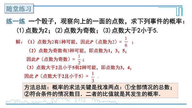 6.3等可能事件的概率（1）课件    2022-2023学年北师大版七年级数学下册07