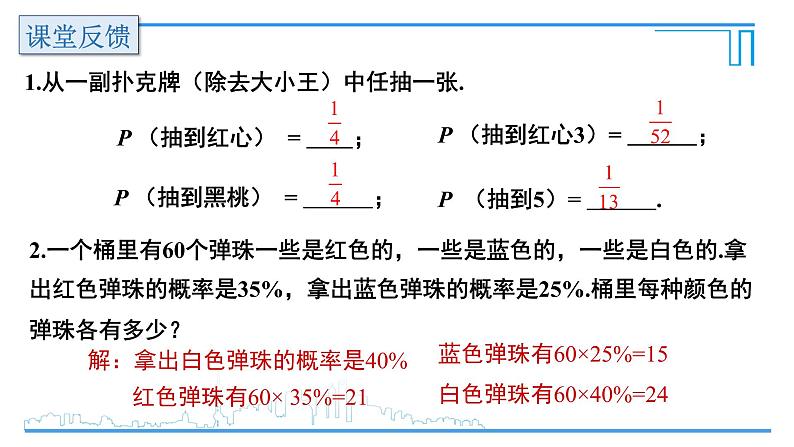 6.3等可能事件的概率（1）课件    2022-2023学年北师大版七年级数学下册08