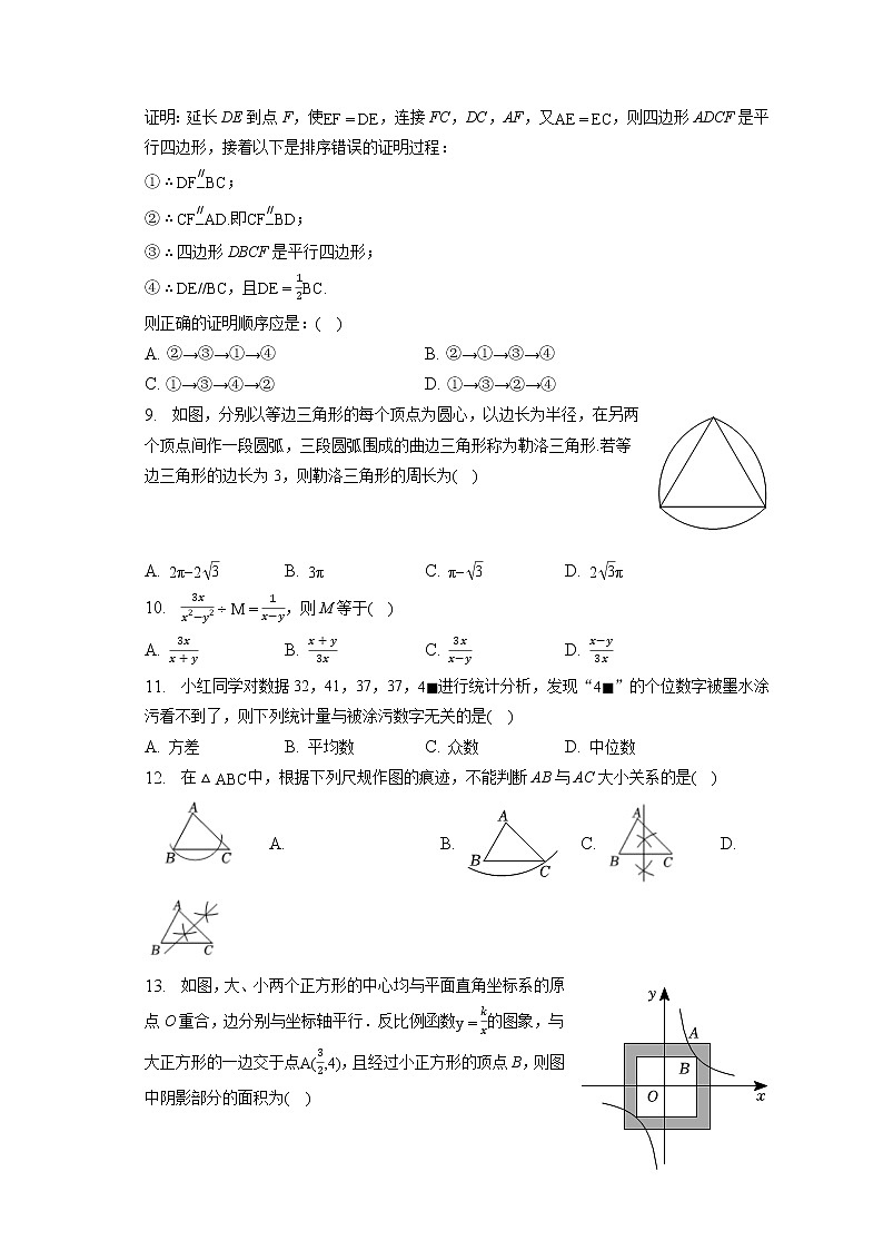 2023年河北省衡水市滨湖新区志臻中学等校联考中考数学一模试卷(含答案解析)02