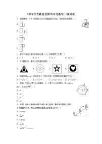 2023年吉林省松原市中考数学一模试卷(含答案解析)