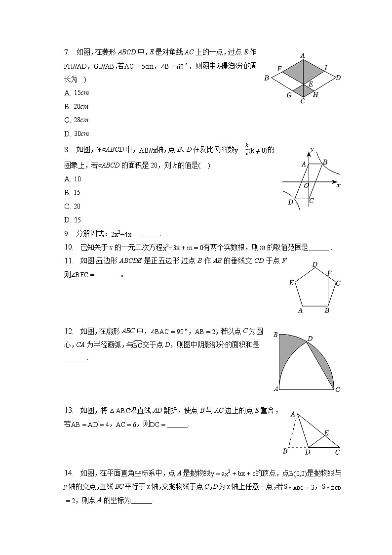 2023年吉林省长春二十二中中考数学一模试卷(含答案解析)第2页