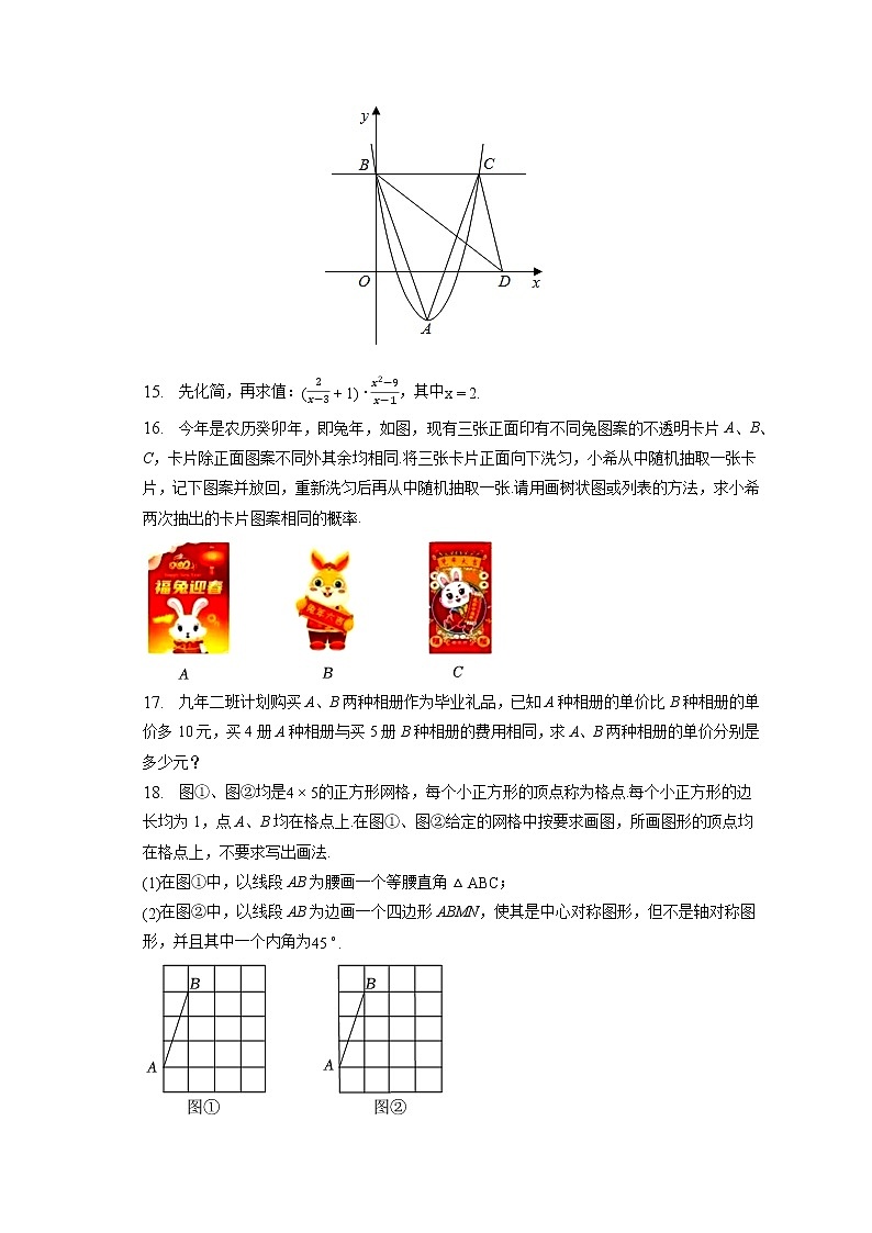 2023年吉林省长春二十二中中考数学一模试卷(含答案解析)第3页