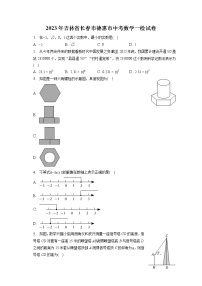 2023年吉林省长春市德惠市中考数学一检试卷(含答案解析)