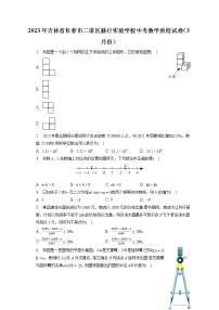 2023年吉林省长春市二道区赫行实验学校中考数学质检试卷（3月份）(含答案解析)