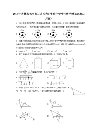 2023年吉林省长春市二道区力旺实验中学中考数学模拟试卷（3月份）(含答案解析)