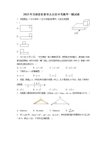 2023年吉林省长春市九台区中考数学一模试卷(含答案解析)