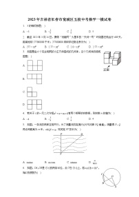 2023年吉林省长春市宽城区五校中考数学一模试卷(含答案解析)