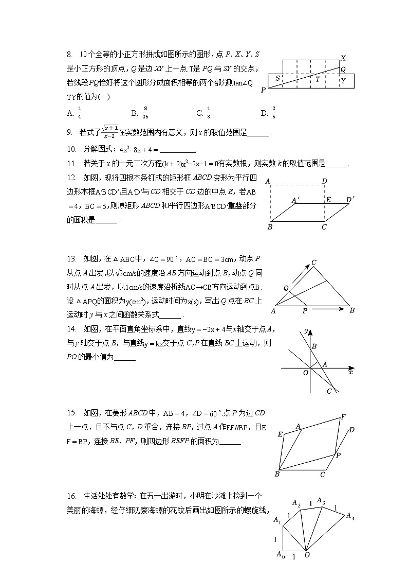 2023年江苏省常州市武进区前黄实验学校中考数学一模试卷(含答案解析)02