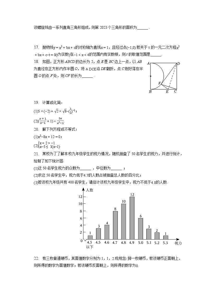 2023年江苏省常州市武进区前黄实验学校中考数学一模试卷(含答案解析)03
