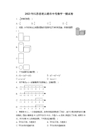 2023年江苏省连云港市中考数学一模试卷(含答案解析)