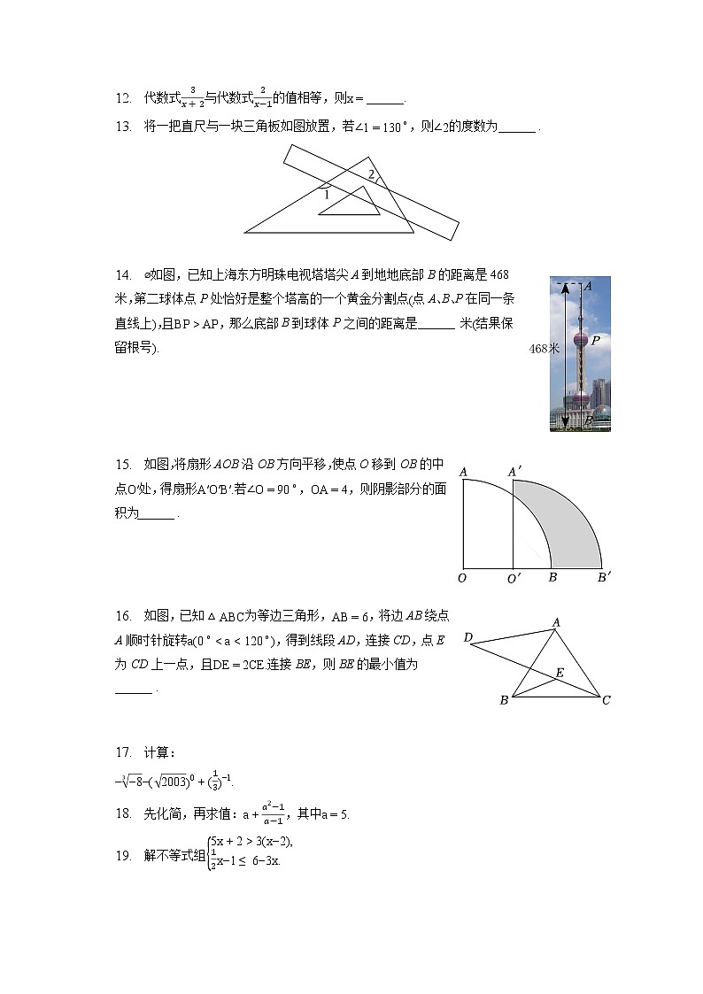 2023年江苏省连云港市中考数学一模试卷(含答案解析)第3页