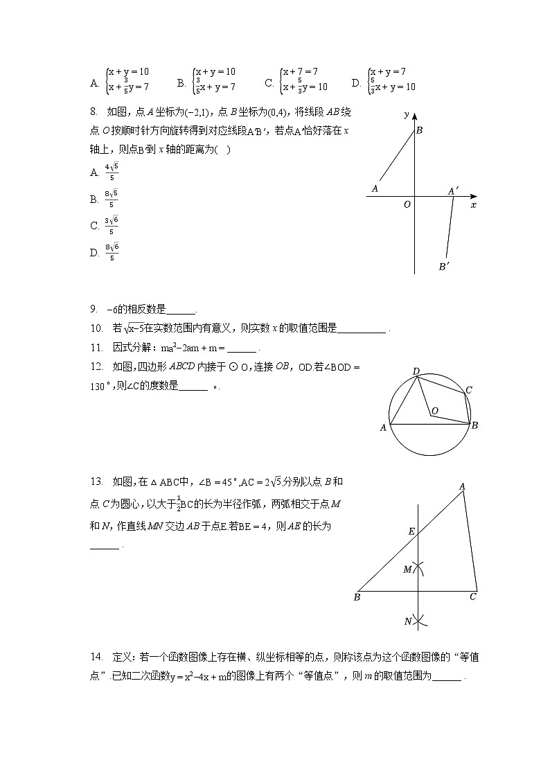 2023年江苏省苏州市常熟市等四地中考数学一模试卷(含答案解析)02