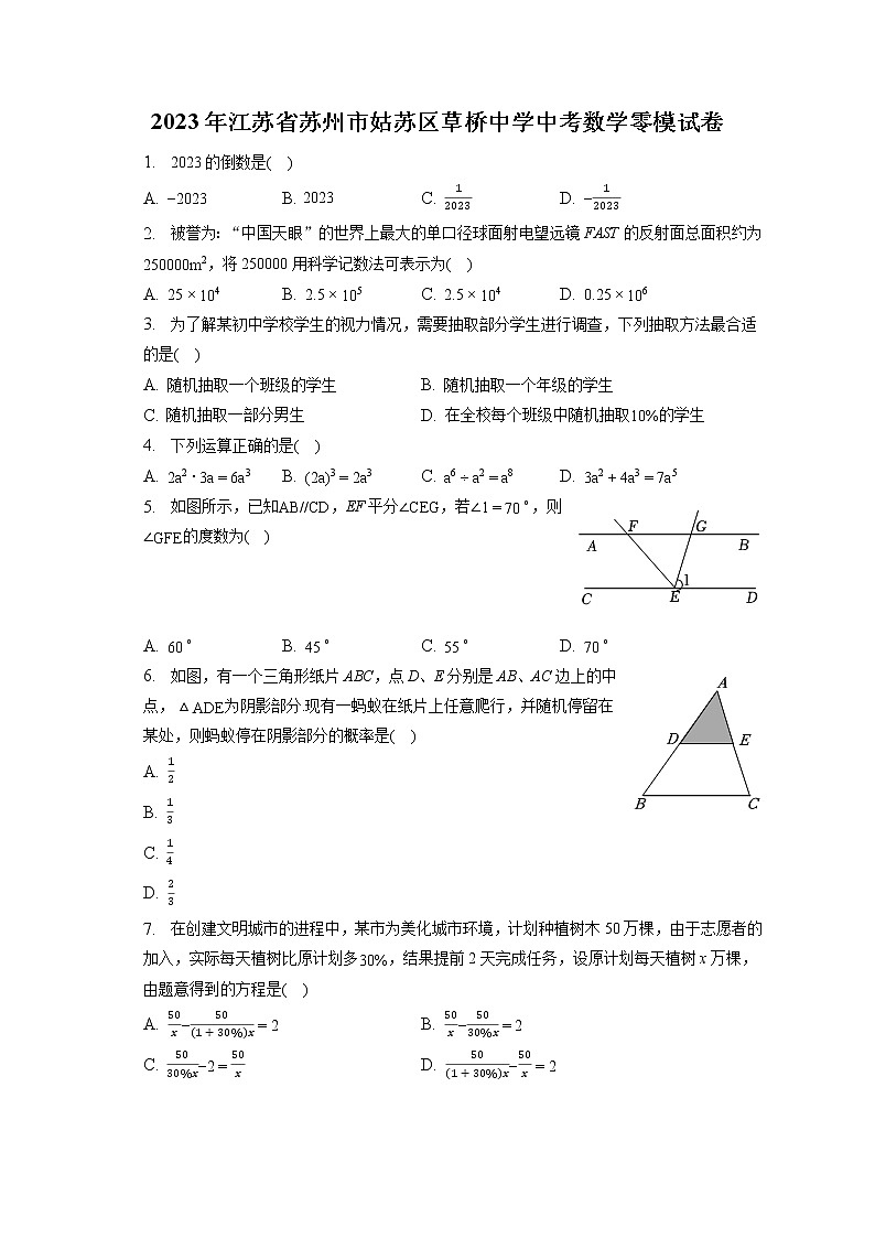 2023年江苏省苏州市姑苏区草桥中学中考数学零模试卷(含答案解析)01