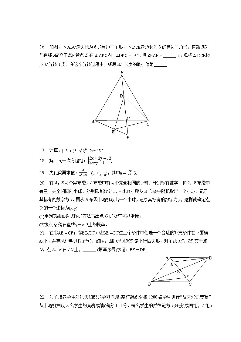 2023年江苏省苏州市姑苏区立达中学中考数学零模试卷(含答案解析)03