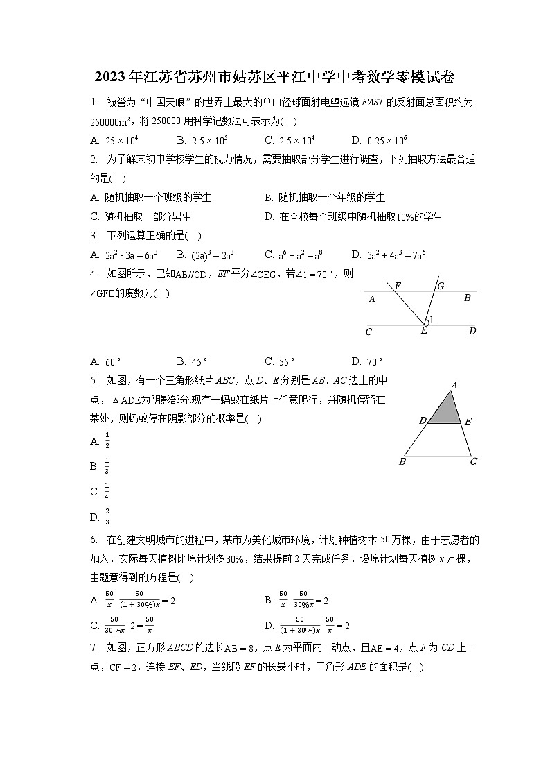 2023年江苏省苏州市姑苏区平江中学中考数学零模试卷(含答案解析)01