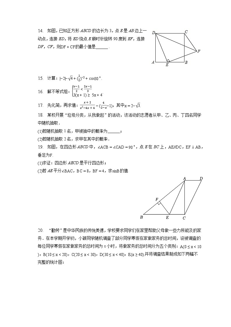 2023年江苏省苏州市姑苏区平江中学中考数学零模试卷(含答案解析)03