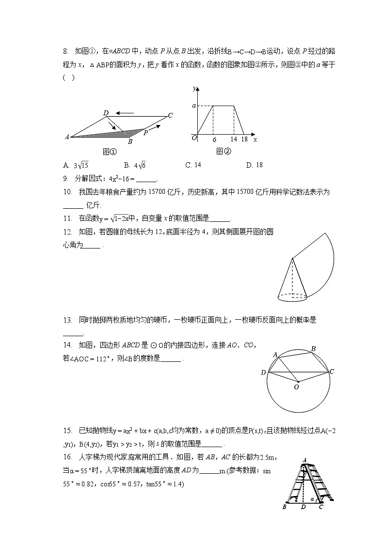 2023年江苏省宿迁市沭阳县中考数学模拟试卷(含答案解析)02