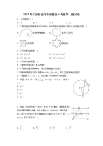 2023年江苏省泰州市海陵区中考数学一模试卷(含答案解析)