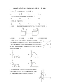 2023年江苏省泰州市靖江市中考数学一模试卷(含答案解析)