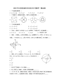 2023年江苏省泰州市兴化市中考数学一模试卷(含答案解析)