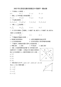 2023年江苏省无锡市梁溪区中考数学一模试卷(含答案解析)