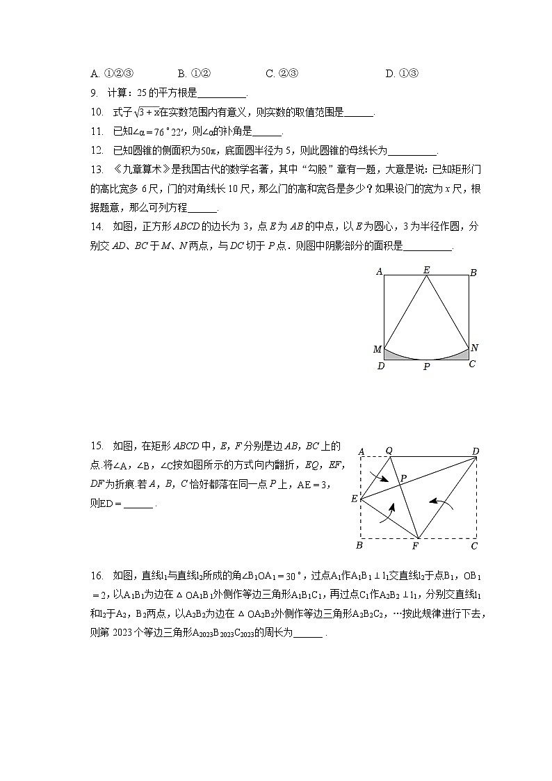 2023年江苏省徐州市沛县五中中考数学一模试卷(含答案解析)02