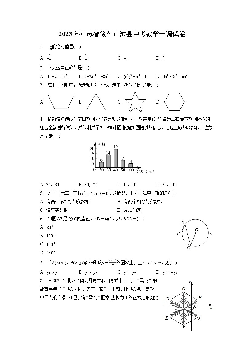 2023年江苏省徐州市沛县中考数学一调试卷(含答案解析)01