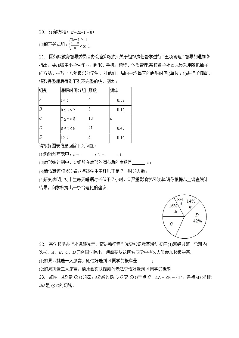 2023年江苏省徐州市沛县中考数学一调试卷(含答案解析)03