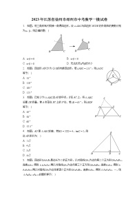 2023年江苏省徐州市邳州市中考数学一模试卷(含答案解析)