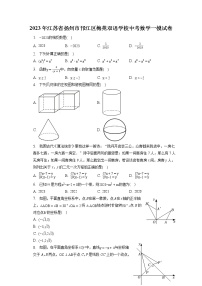 2023年江苏省扬州市邗江区梅苑双语学校中考数学一模试卷(含答案解析)