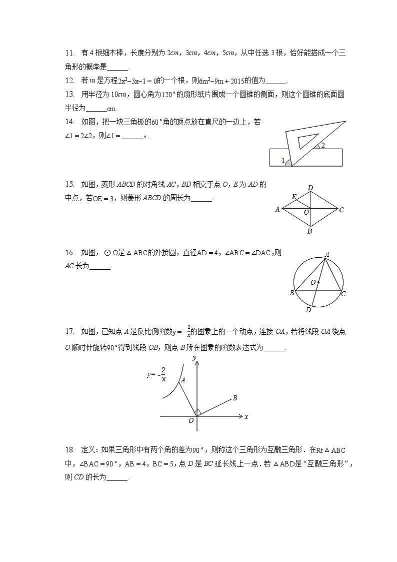 2023年江苏省扬州市华东师大广陵实验中学中考数学一模试卷(含答案解析)第2页