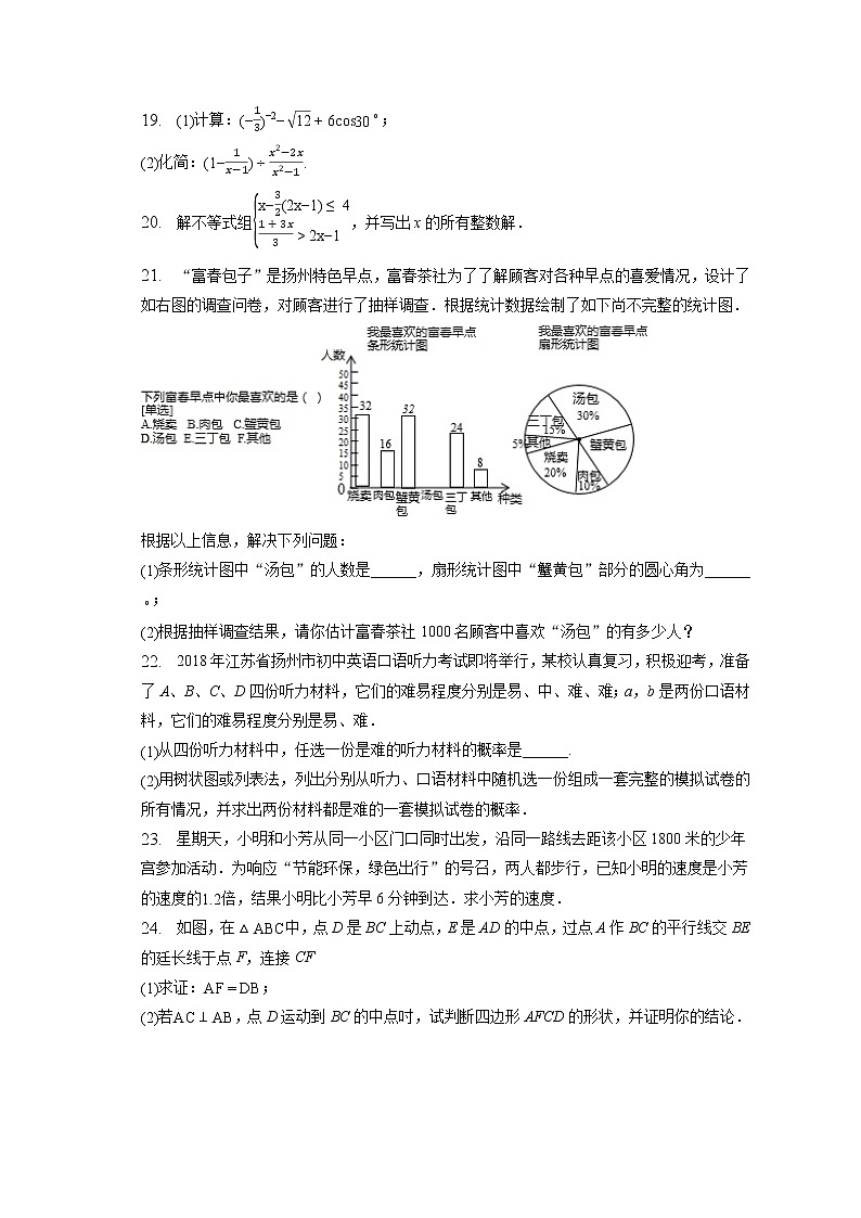 2023年江苏省扬州市华东师大广陵实验中学中考数学一模试卷(含答案解析)第3页
