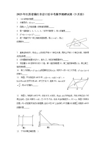 2023年江苏省镇江市京口区中考数学调研试卷（3月份）(含答案解析)