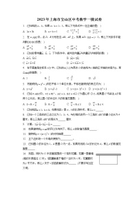 2023年上海市宝山区中考数学一模试卷(含答案解析)