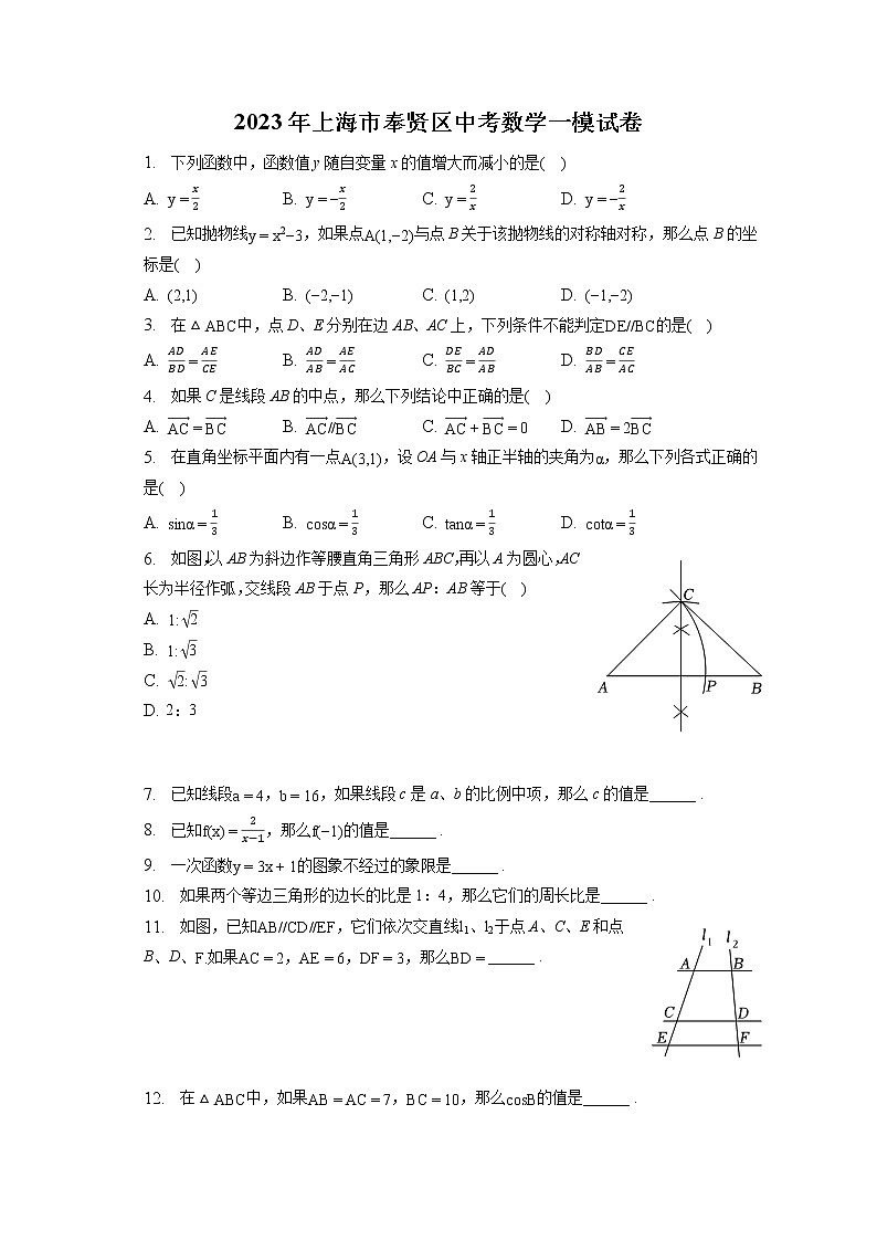 2023年上海市奉贤区中考数学一模试卷(含答案解析)01