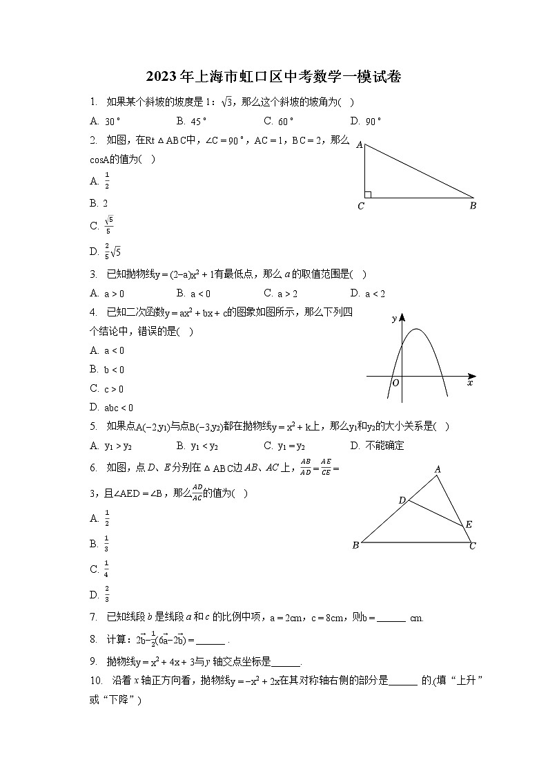 2023年上海市虹口区中考数学一模试卷(含答案解析)01