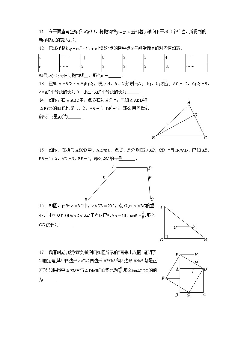 2023年上海市虹口区中考数学一模试卷(含答案解析)02