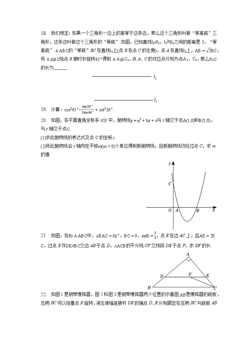 2023年上海市虹口区中考数学一模试卷(含答案解析)03