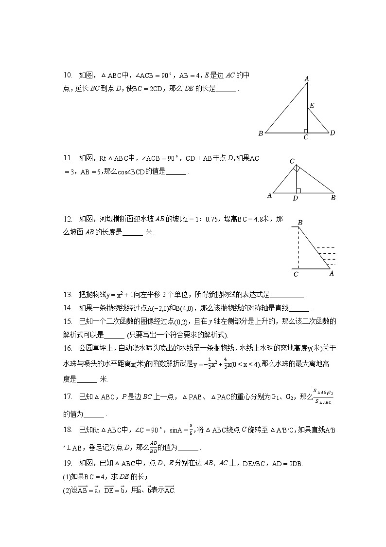 2023年上海市松江区中考数学一模试卷(含答案解析)02