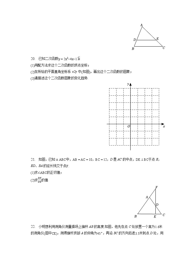 2023年上海市松江区中考数学一模试卷(含答案解析)03