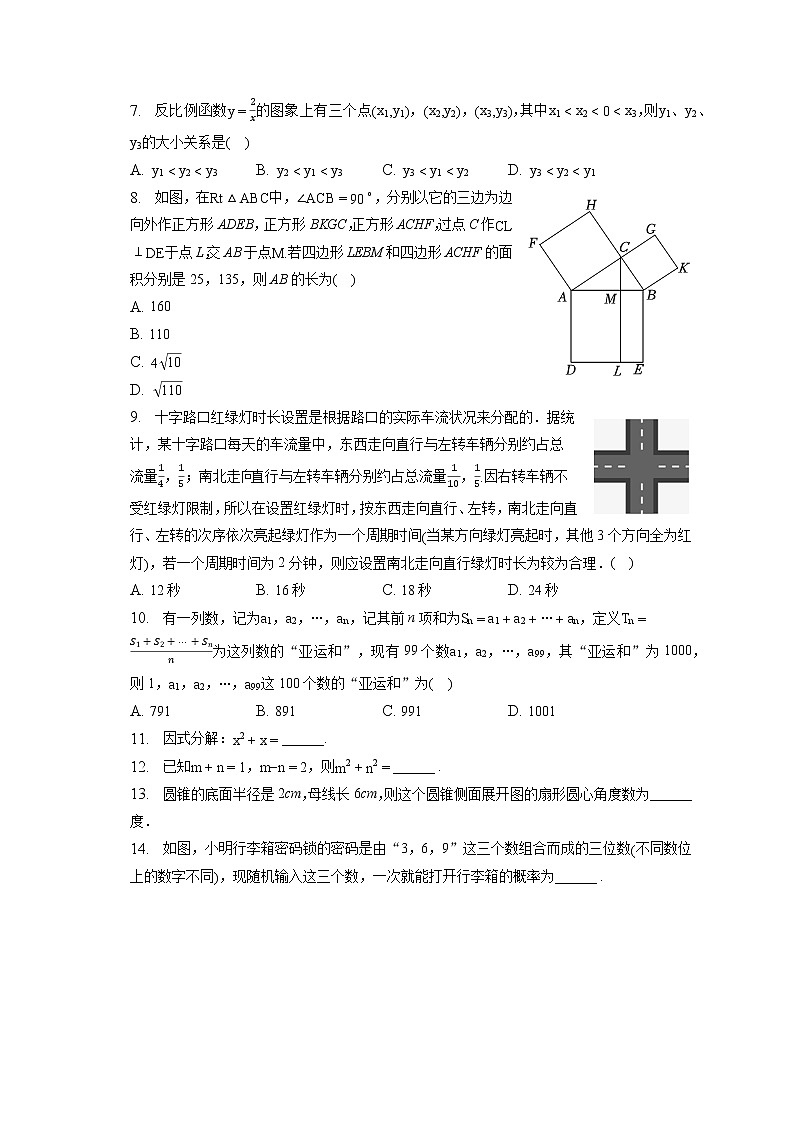 2023年浙江省杭州市余杭区、临平区、富阳区中考数学一模试卷(含答案解析)02