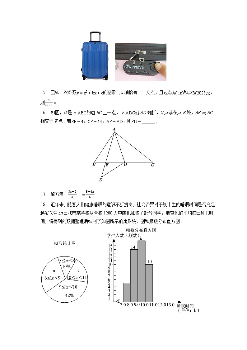 2023年浙江省杭州市余杭区、临平区、富阳区中考数学一模试卷(含答案解析)03