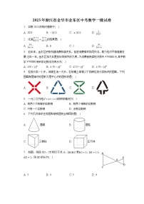 2023年浙江省金华市金东区中考数学一模试卷(含答案解析)