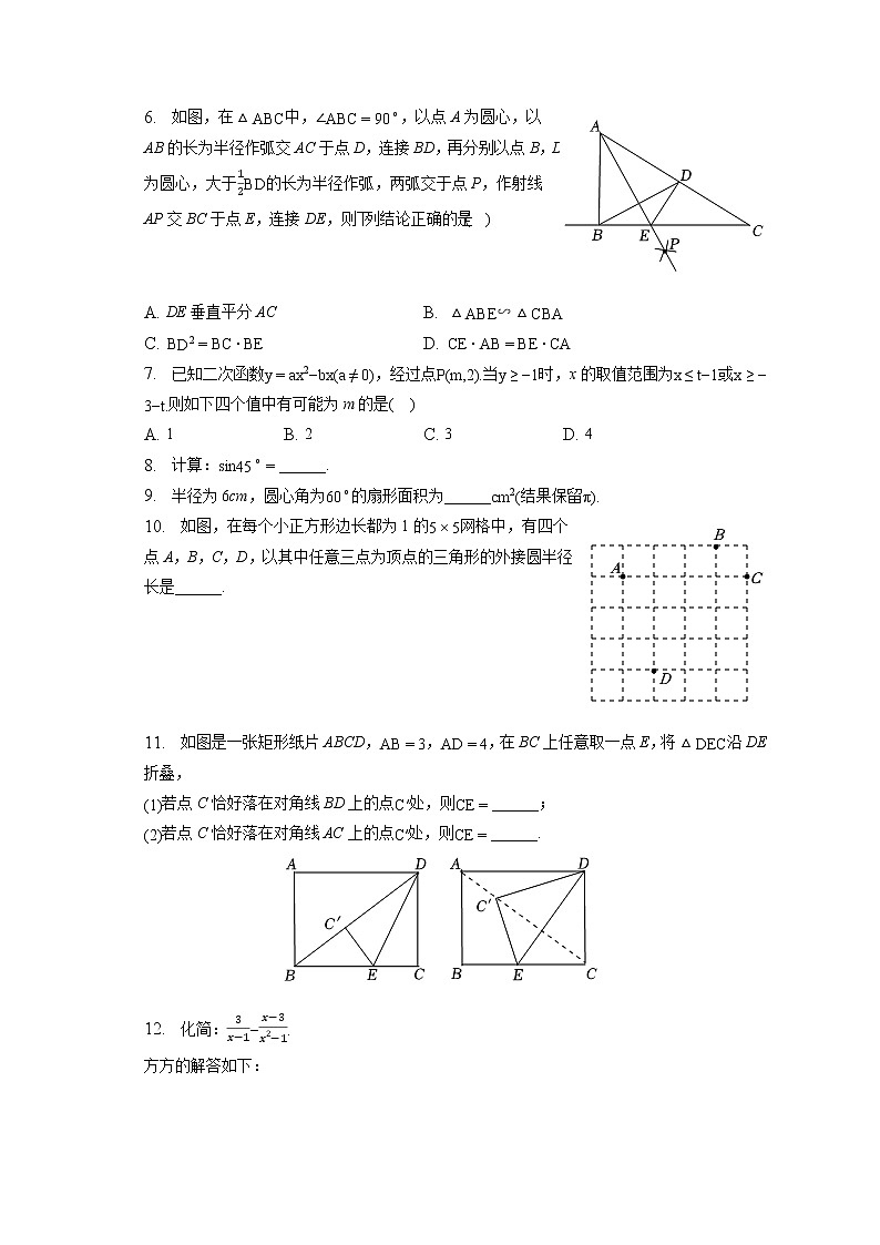 2023年浙江省杭州市滨江区滨和中学中考数学模拟试卷（3月份）(含答案解析)02