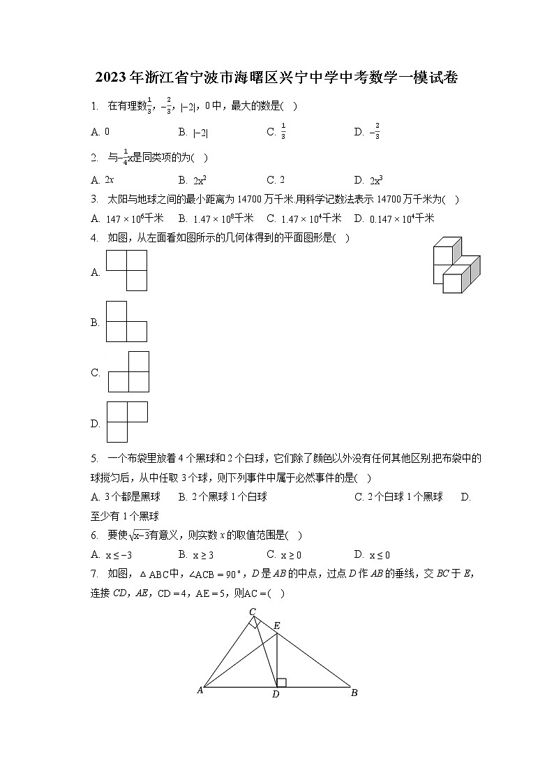 2023年浙江省宁波市海曙区兴宁中学中考数学一模试卷(含答案解析)01
