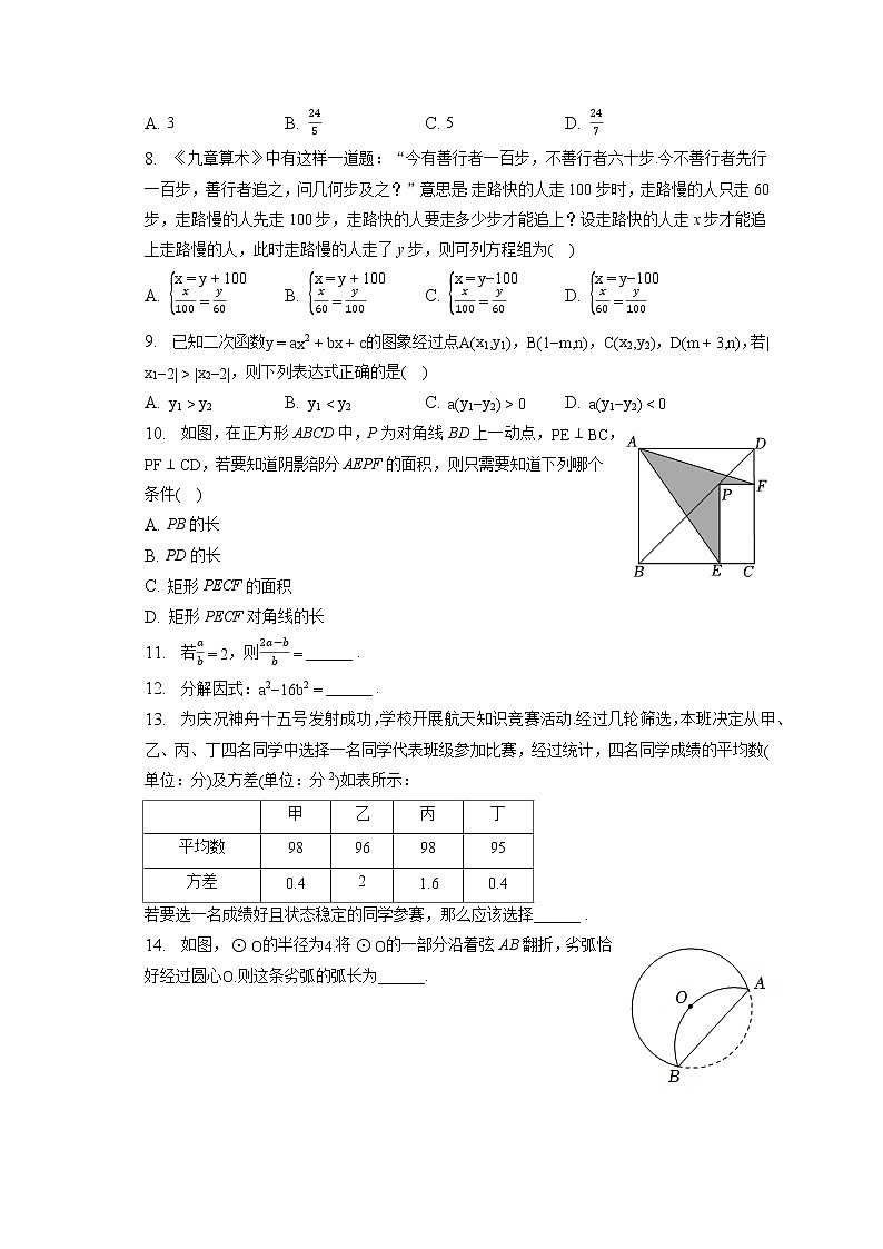 2023年浙江省宁波市海曙区兴宁中学中考数学一模试卷(含答案解析)02