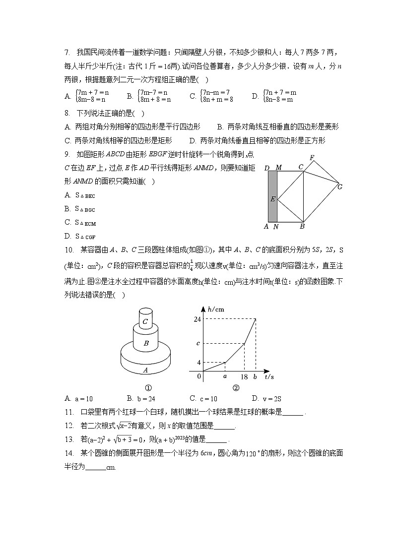 2023年浙江省宁波市海曙区中考数学一模试卷(含答案解析)第2页