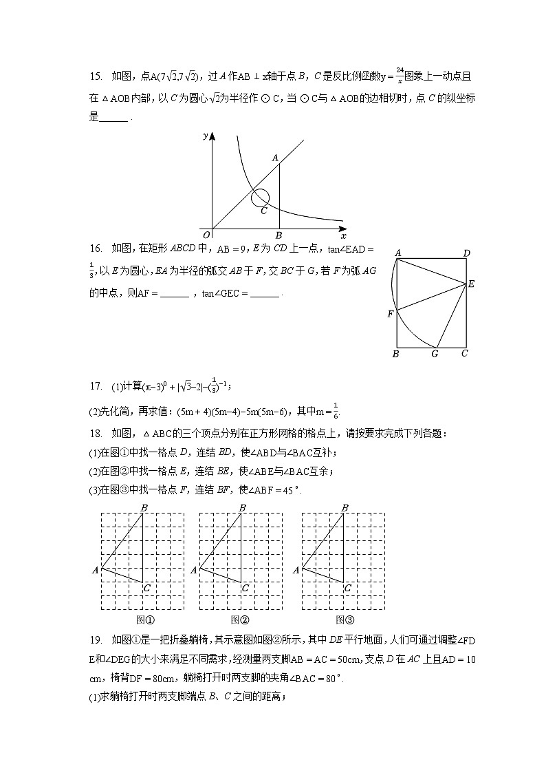 2023年浙江省宁波市海曙区中考数学一模试卷(含答案解析)第3页
